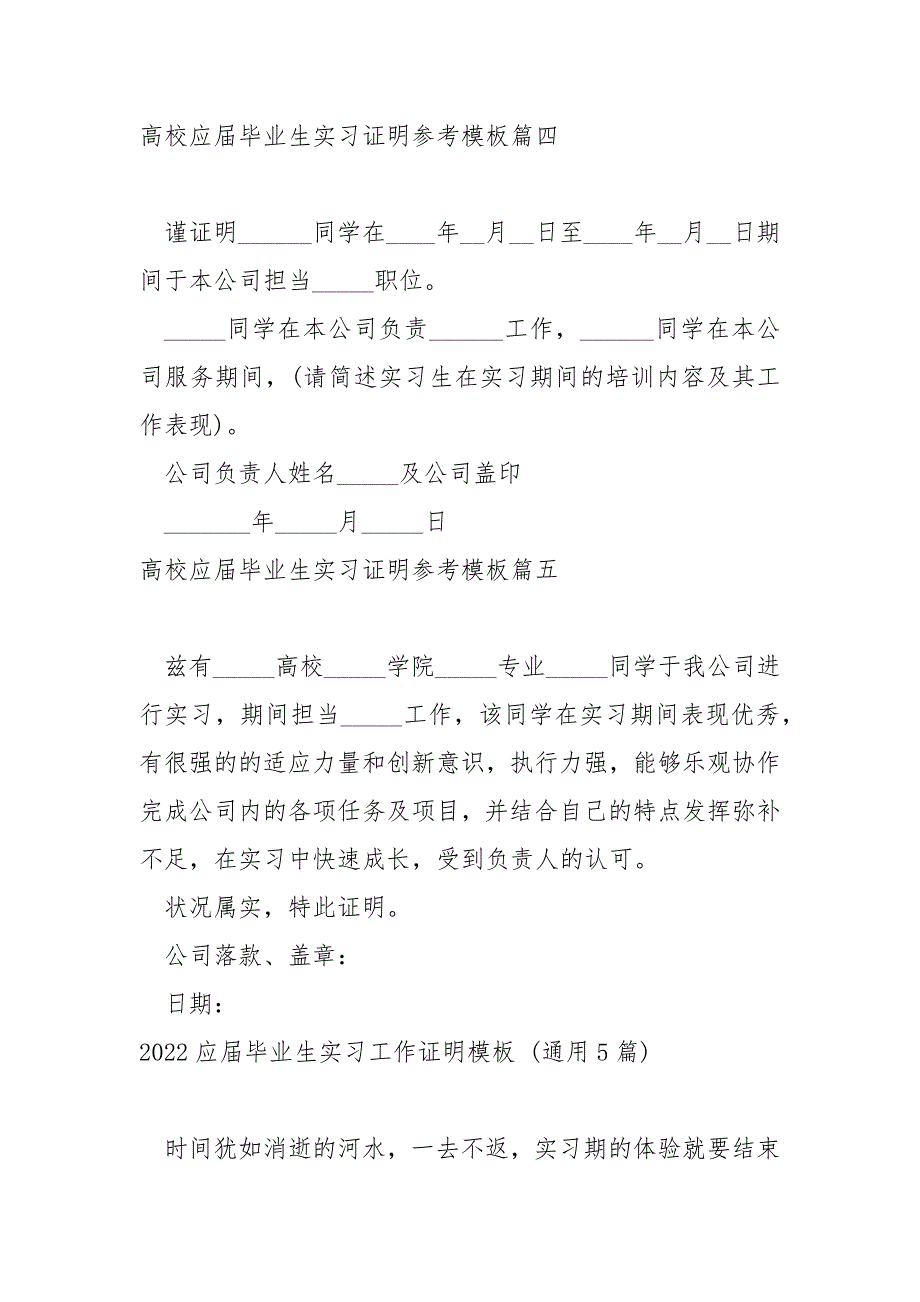 应届毕业生实习证明单位鉴定_第4页