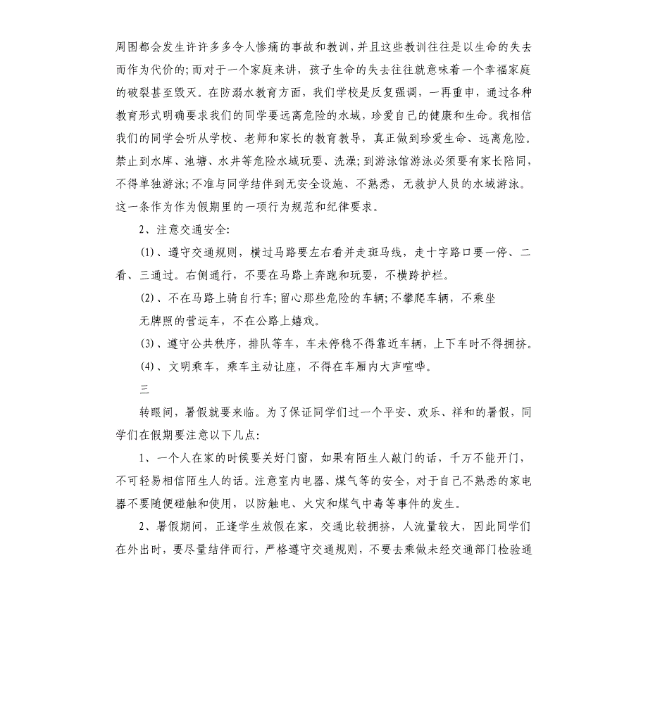 暑假安全教育心得体会例文大全.docx_第2页