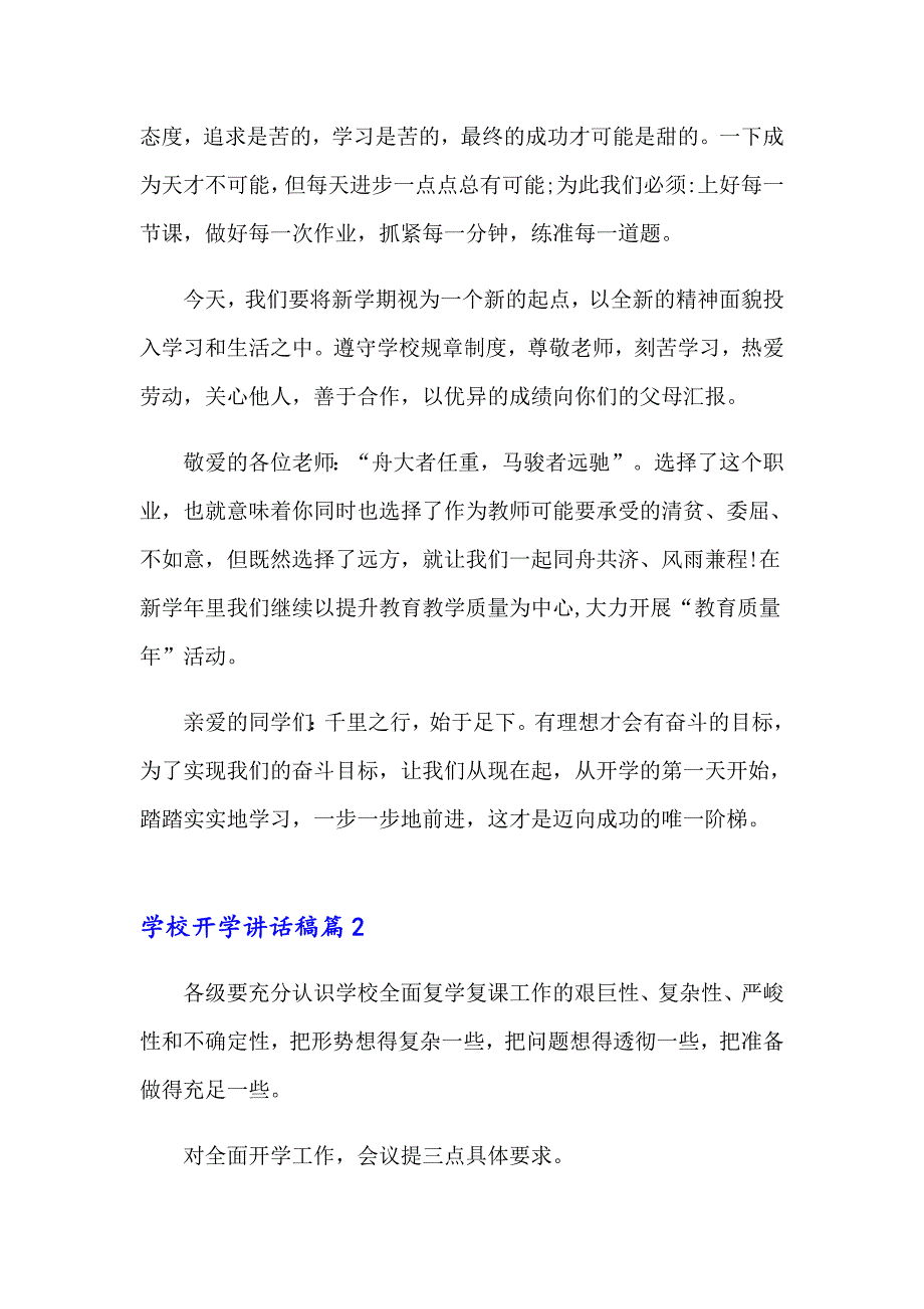 2022学校开学讲话稿_第3页