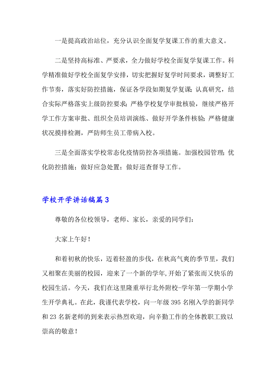 2022学校开学讲话稿_第4页