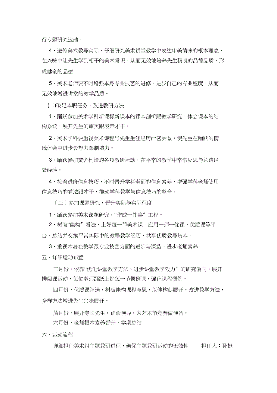 2023年美术有效课堂主题教研活动策划.docx_第2页