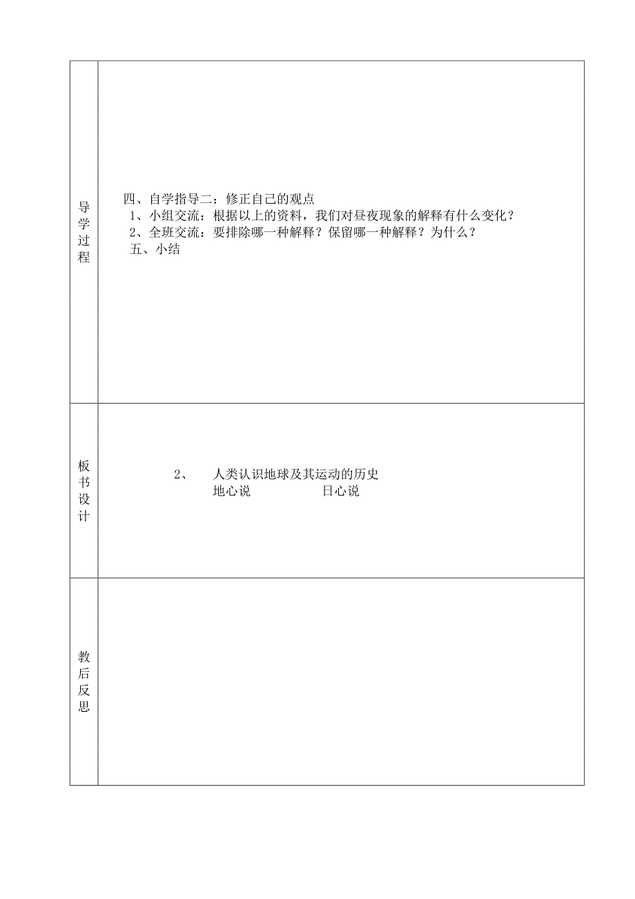 小学五年下册科学教案　全册_第4页