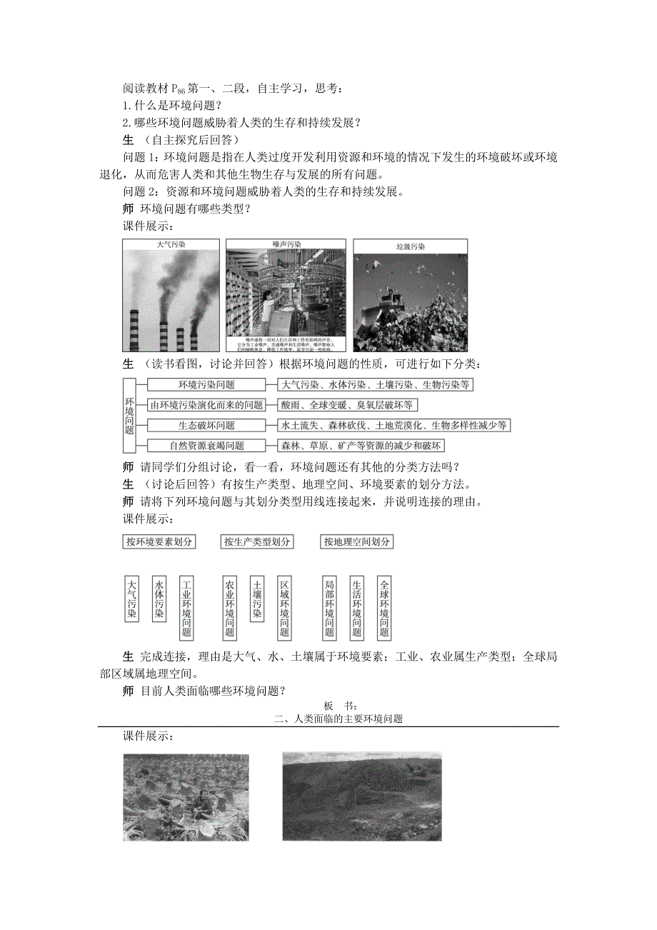 【湘教版】地理必修二：4.1人类面临的主要环境问题示范教案_第2页