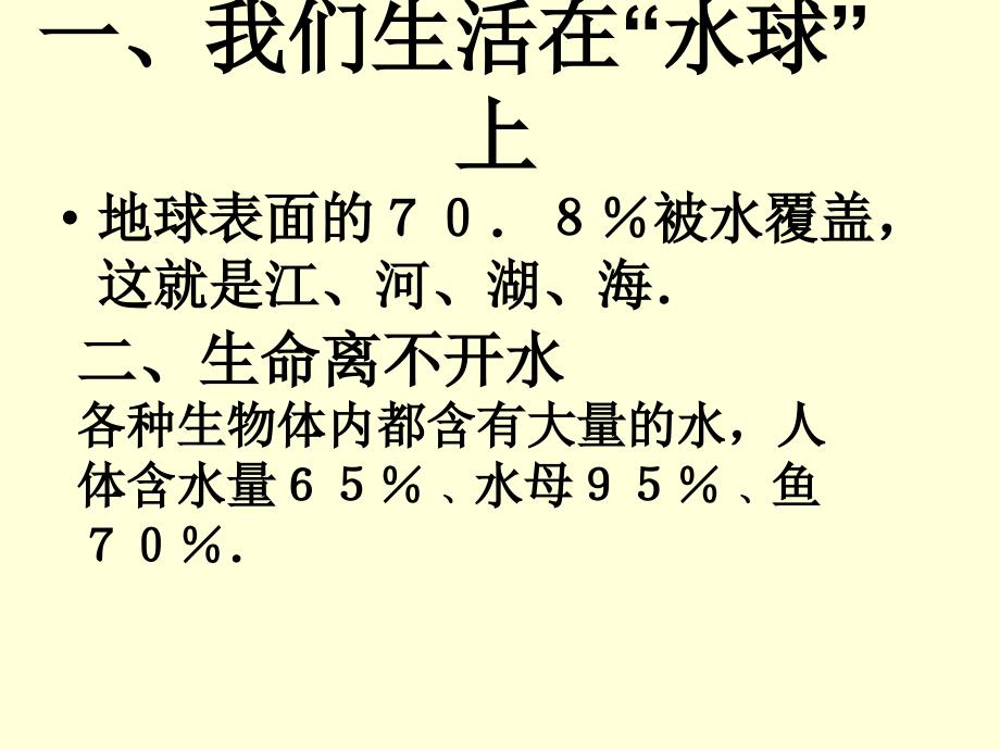 初中化学我们的水资源PPT课件1_第2页