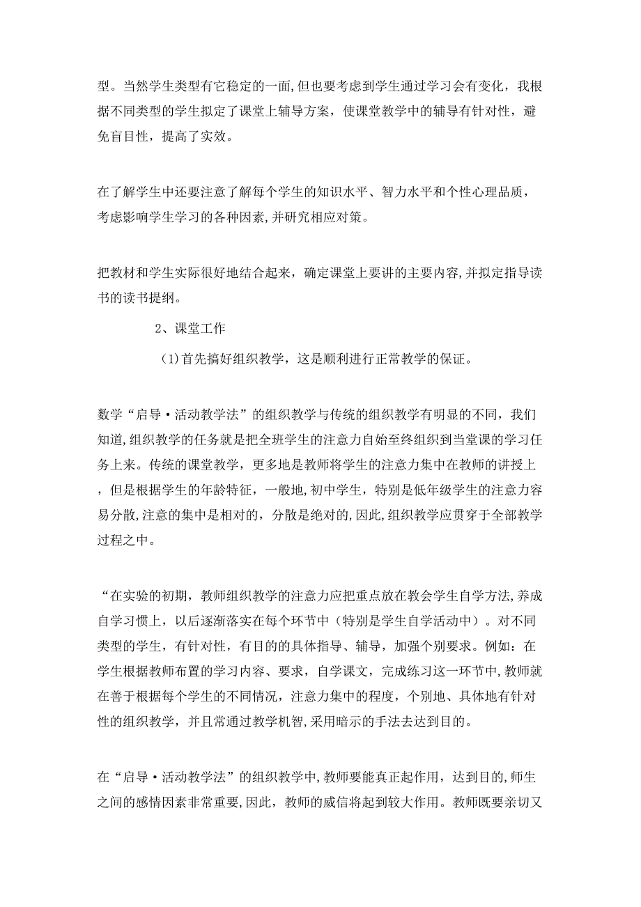 小学一年级数学教学总结_第2页