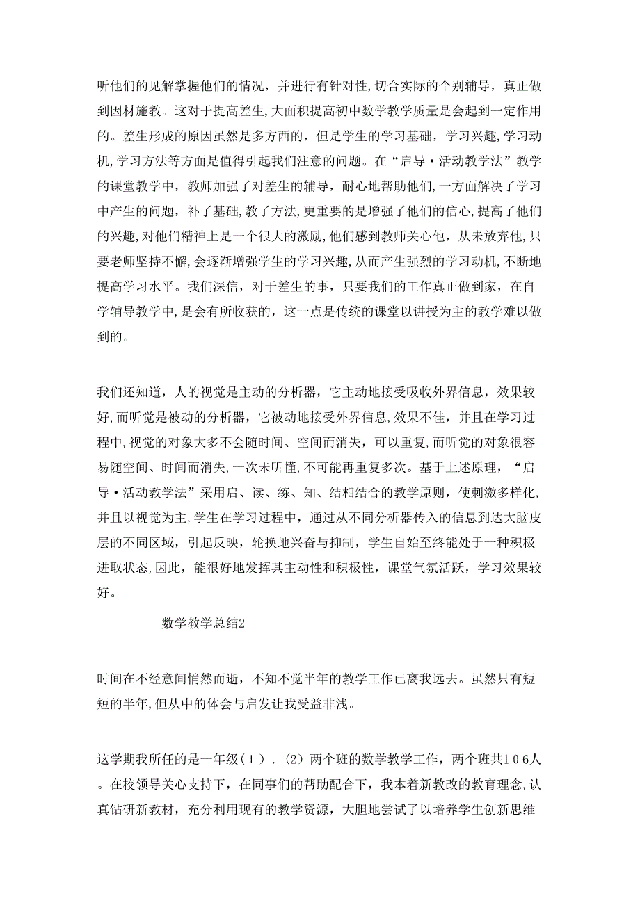 小学一年级数学教学总结_第4页