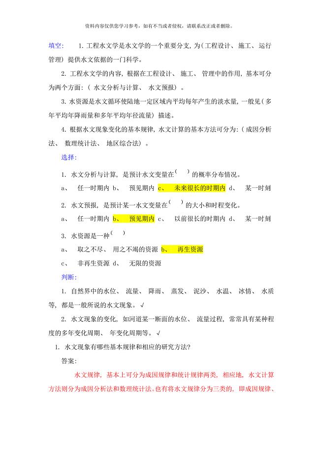 工程水文复习题含答案样本.doc