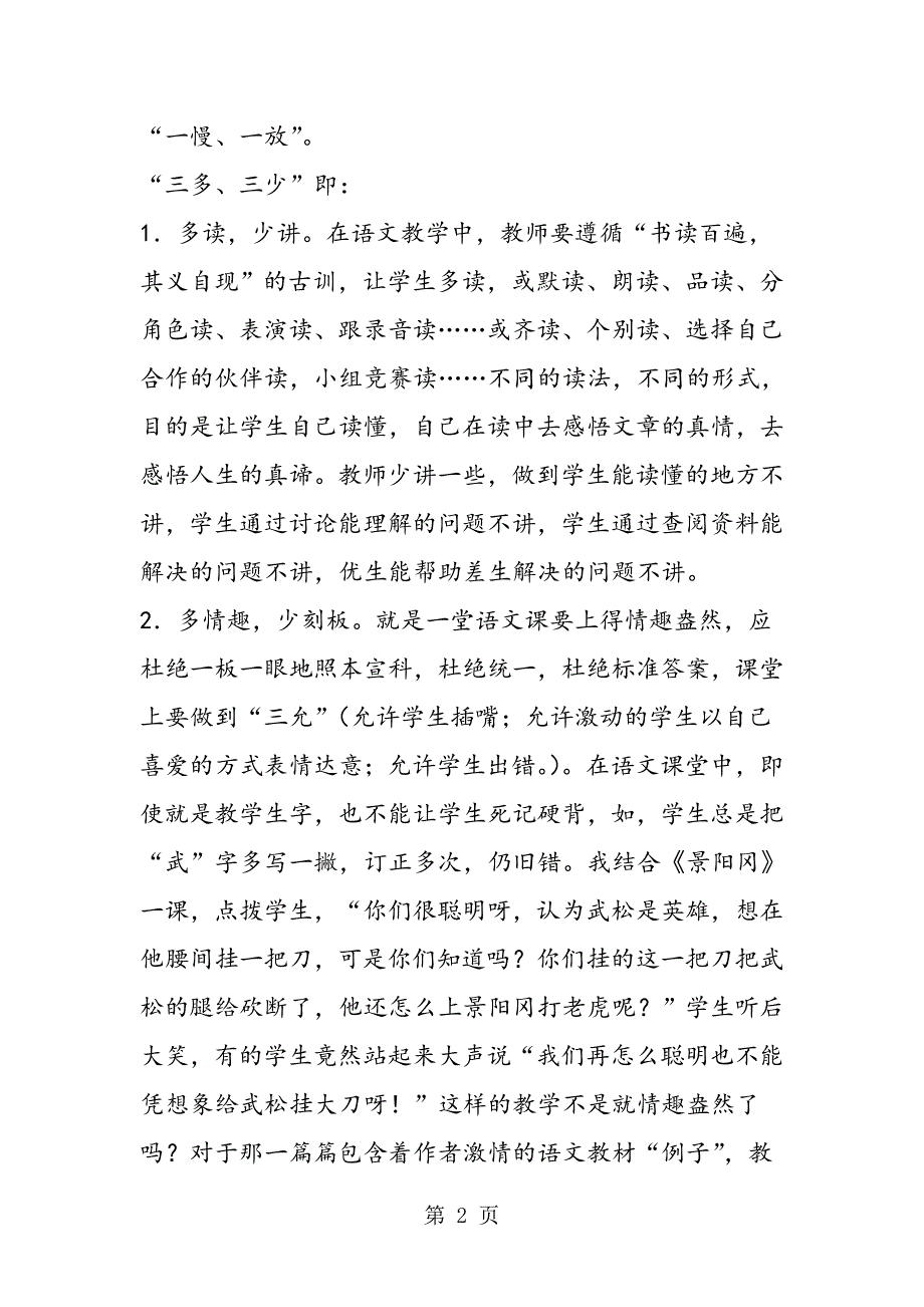 2023年小学语文教学中如何发挥学生的主体作用注重学生个性的发展.doc_第2页