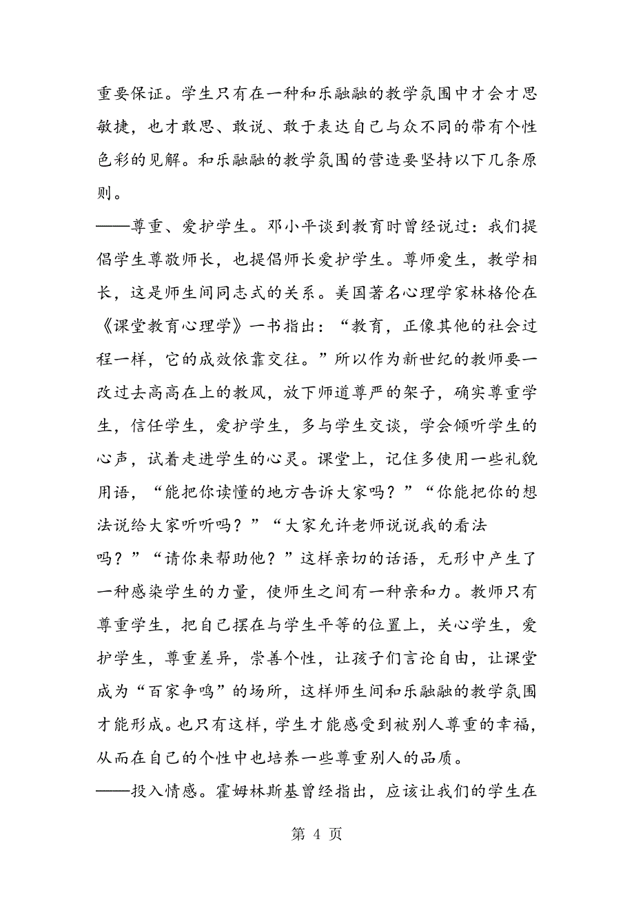 2023年小学语文教学中如何发挥学生的主体作用注重学生个性的发展.doc_第4页