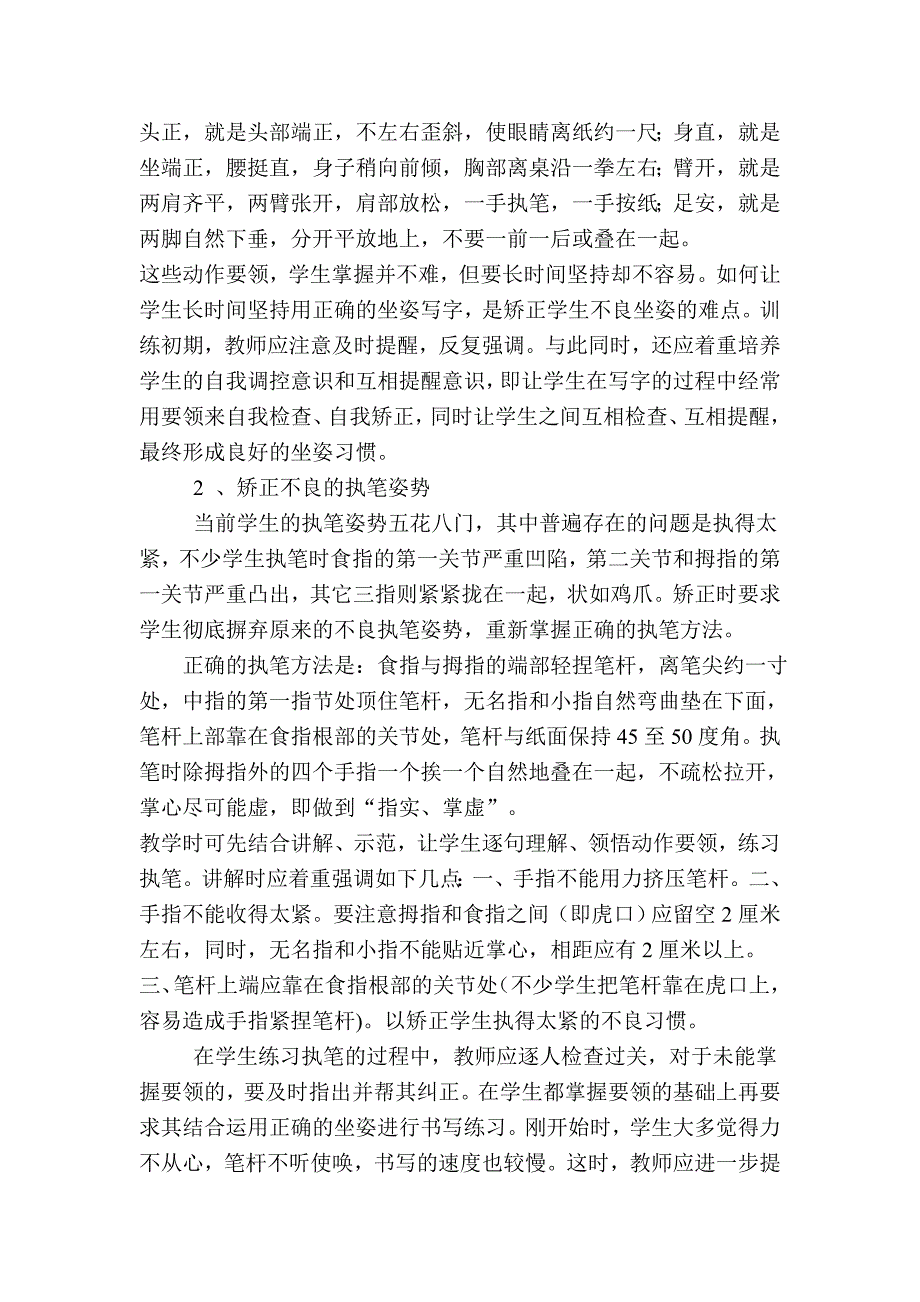 小学生写字坐姿要求.doc_第2页