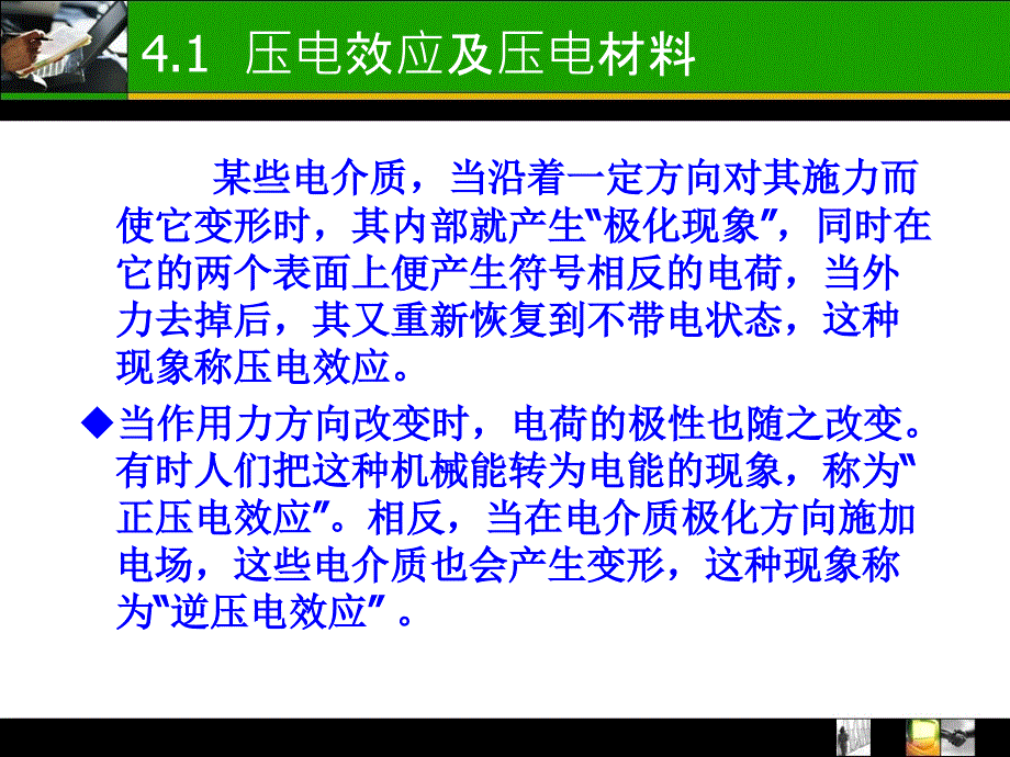 第4章物性型传感器素材_第3页