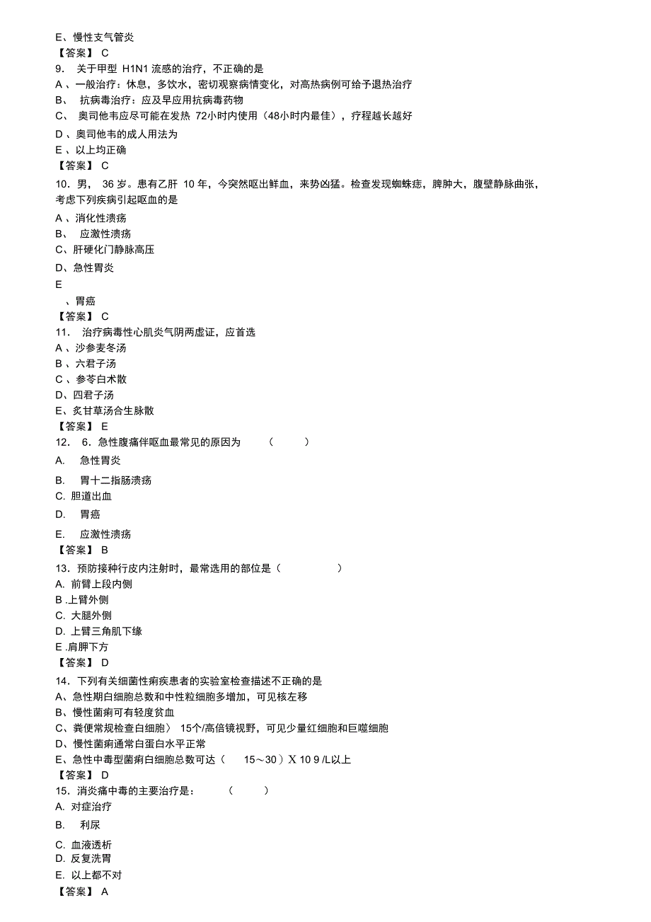 2020年《乡村医生》强化训练试题含答案(12)_第2页