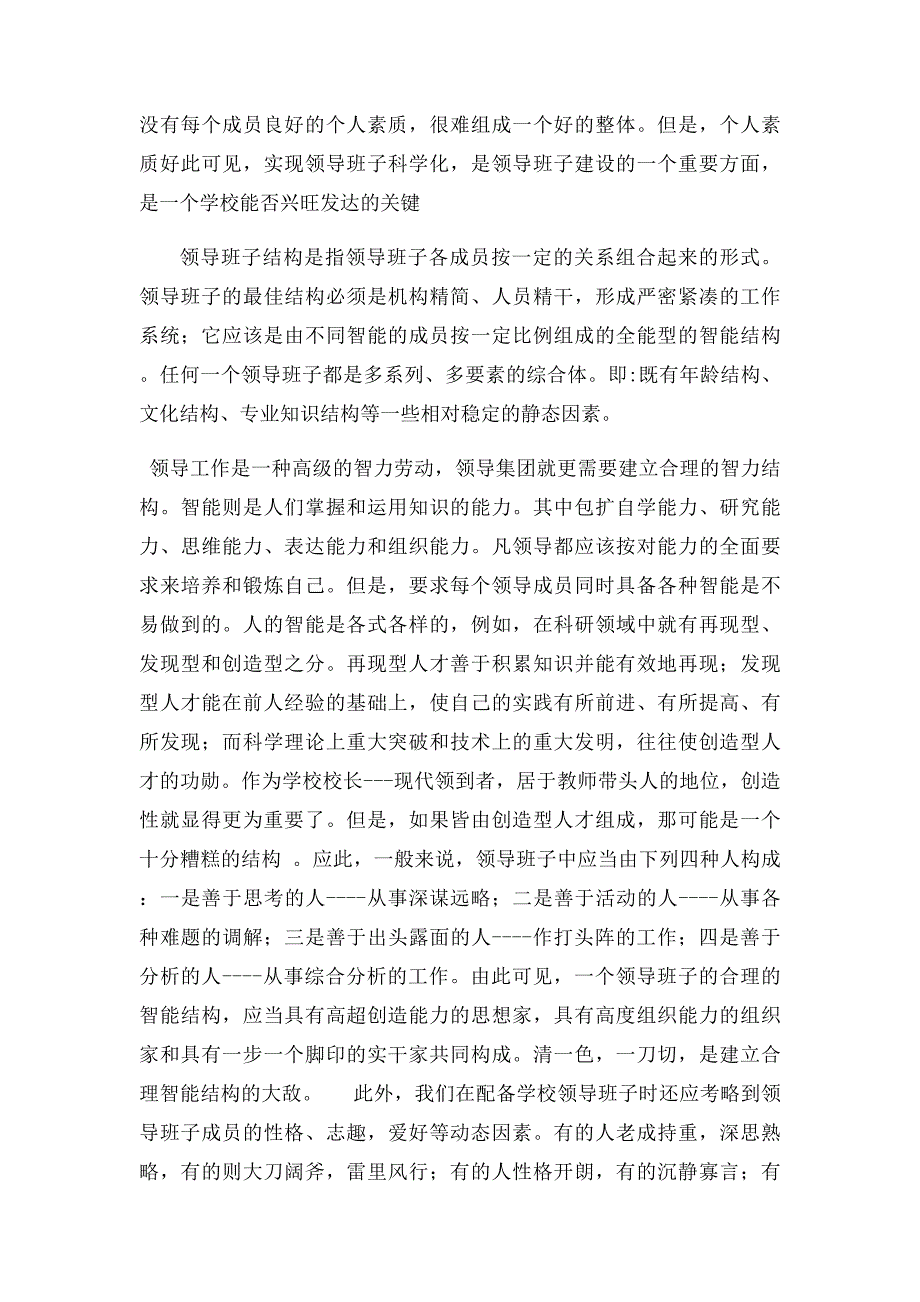 中小学校长竞聘面试答辩题及参考答案_第4页