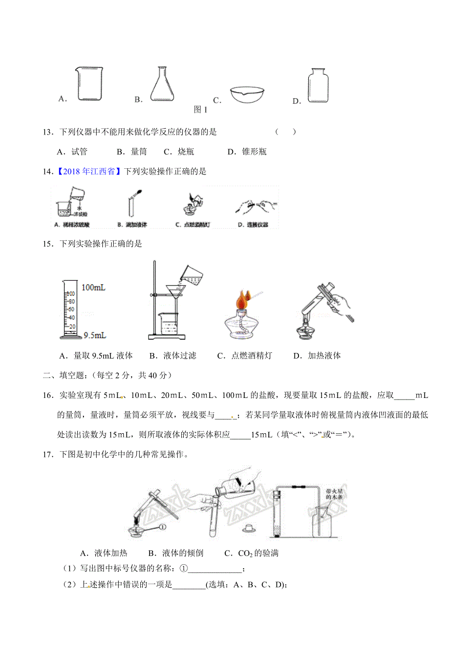 20年初中化学同步讲练测课题1.3 走进化学实验室（测）-初中化学同步讲练测（原卷版）.doc_第3页