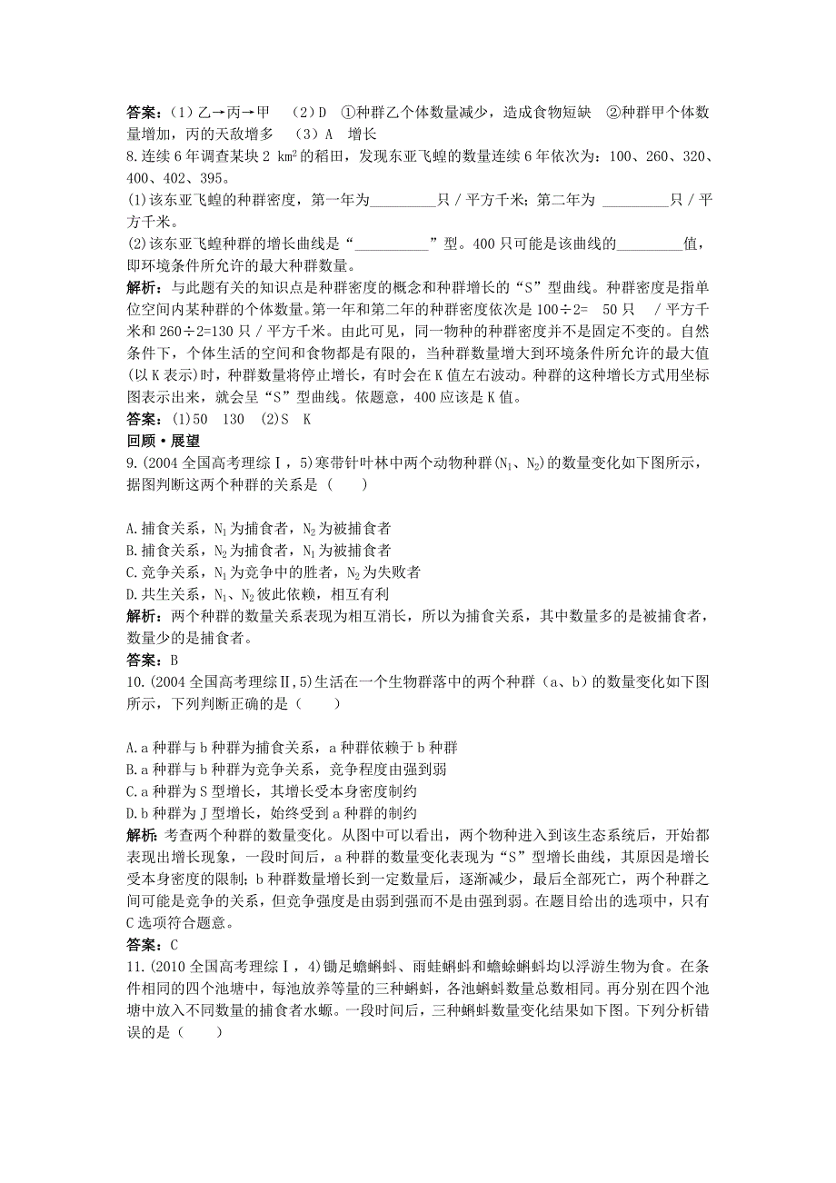 高中生物 种群数量的变化基础达标测试 新人教版必修3_第3页