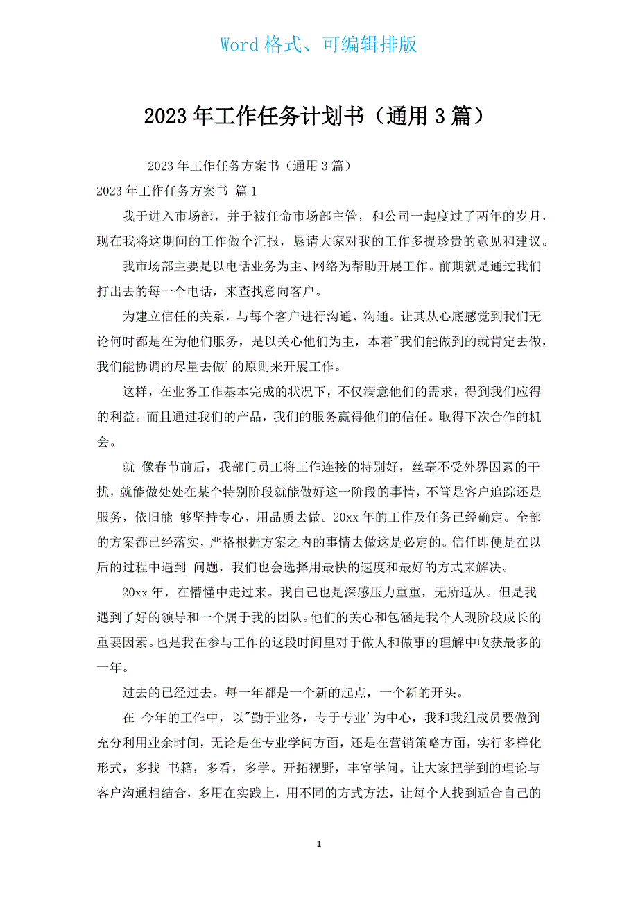 2023年工作任务计划书（通用3篇）.docx_第1页