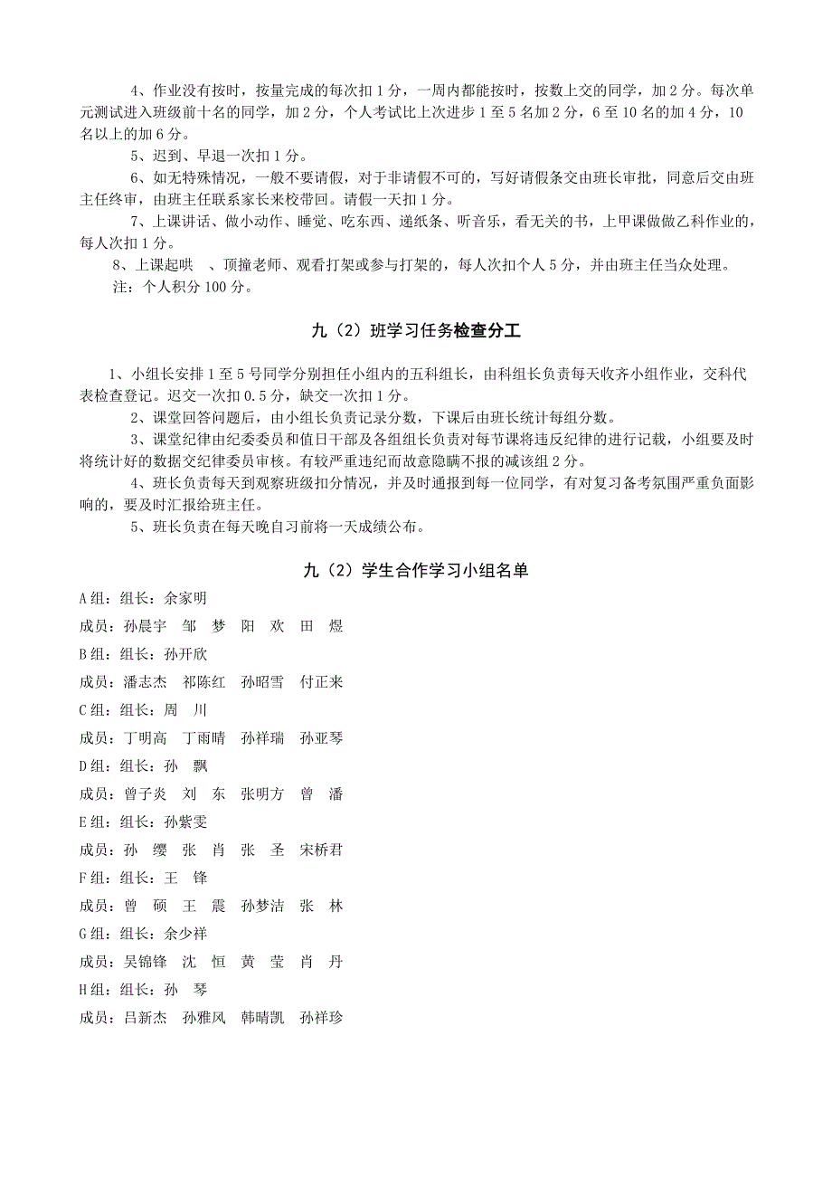 九班合作学习小组考核评比细则_第2页