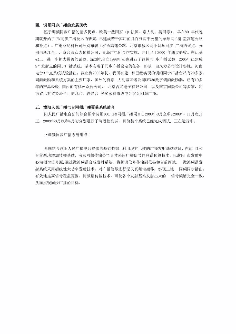 浅析调频同步广播的解决方案和技术难点_第2页