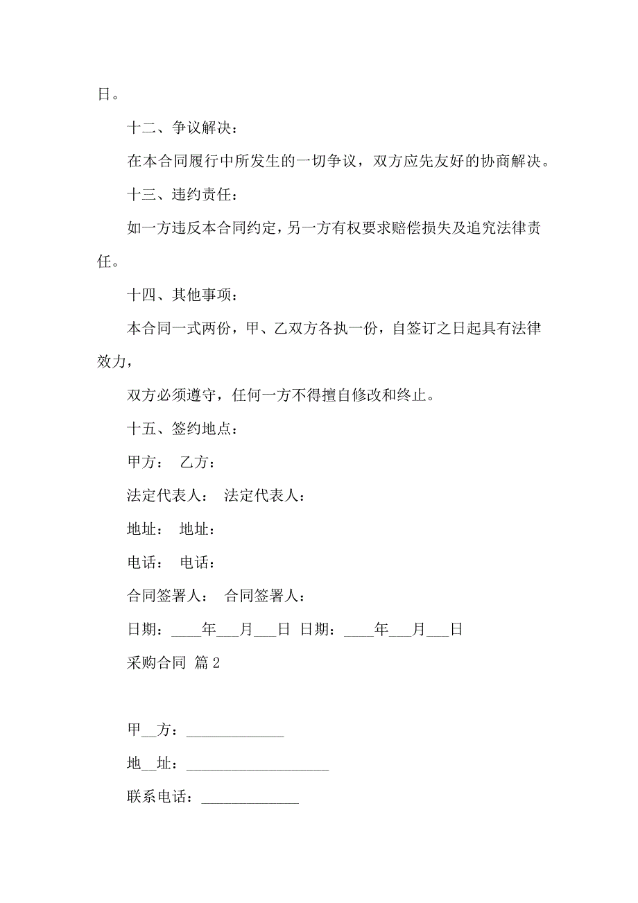 热门采购合同模板九篇_第3页