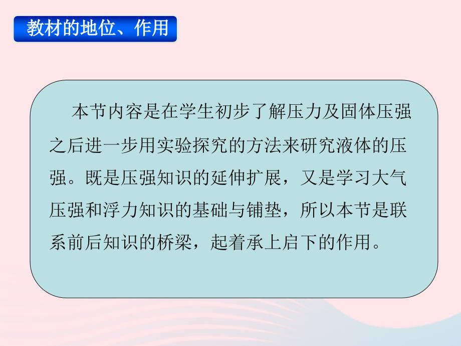 八年级物理下册 第九章 第二节液体压强说课课件 （新版）新人教版_第4页