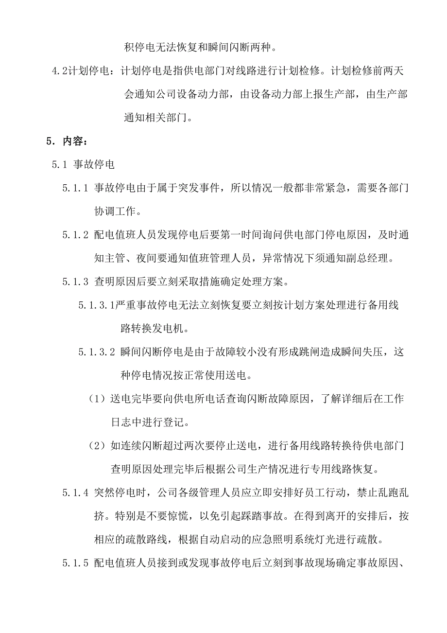 停电应急预案_第2页