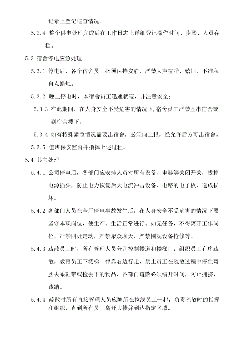 停电应急预案_第4页