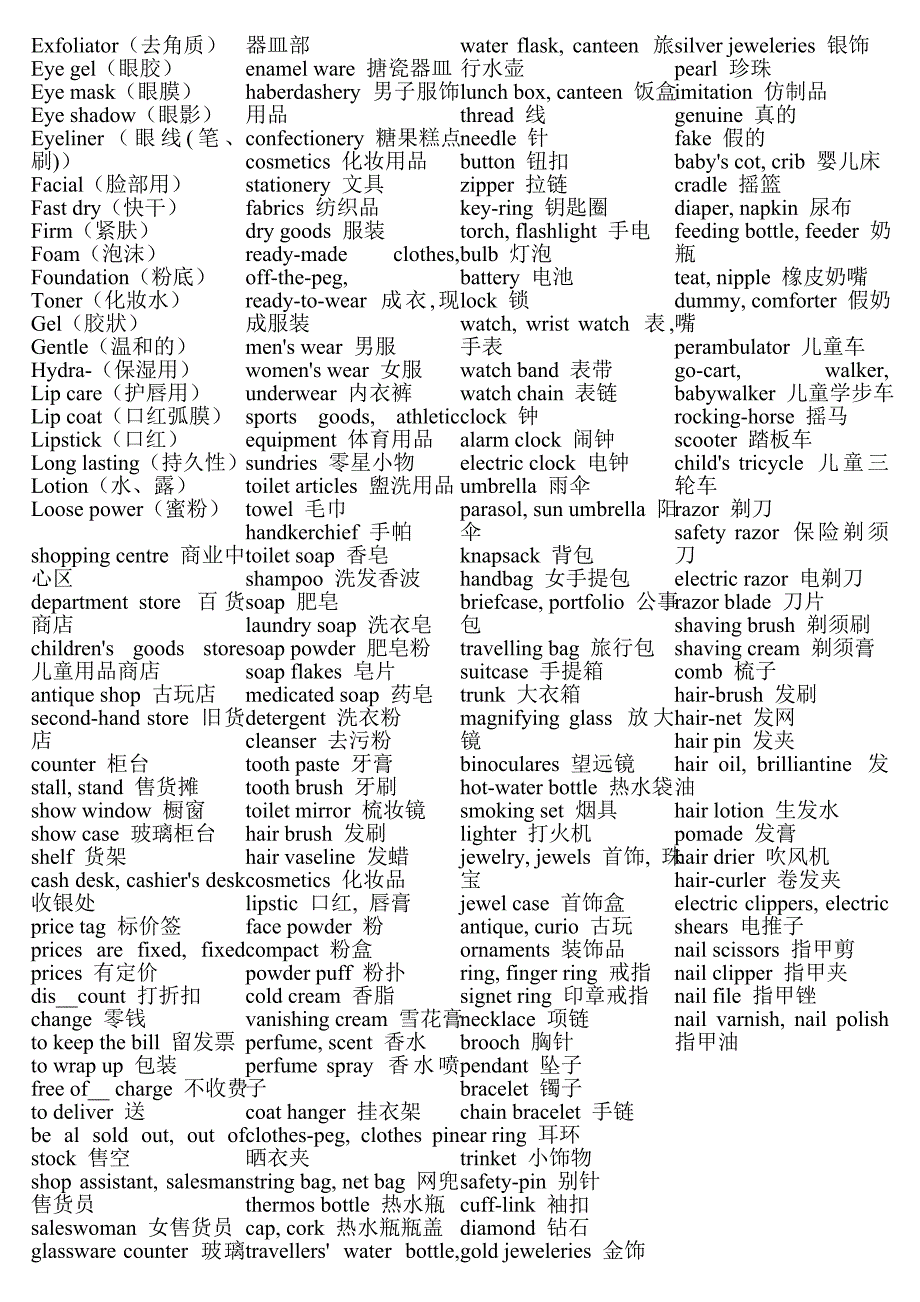 日常用品英语单词_第3页