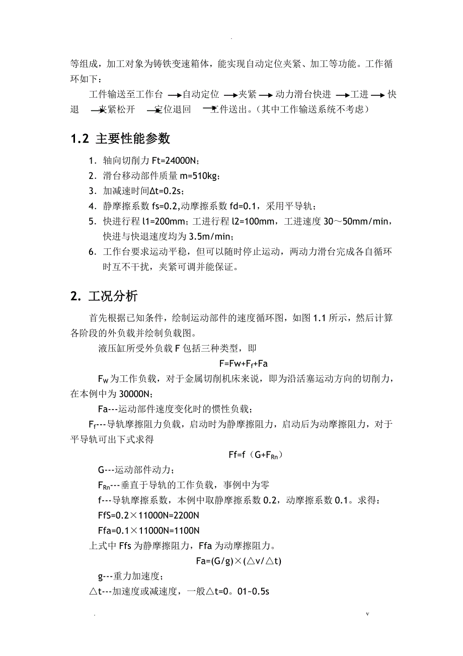 卧式单面多轴钻孔组合机床液压系统的设计_第4页