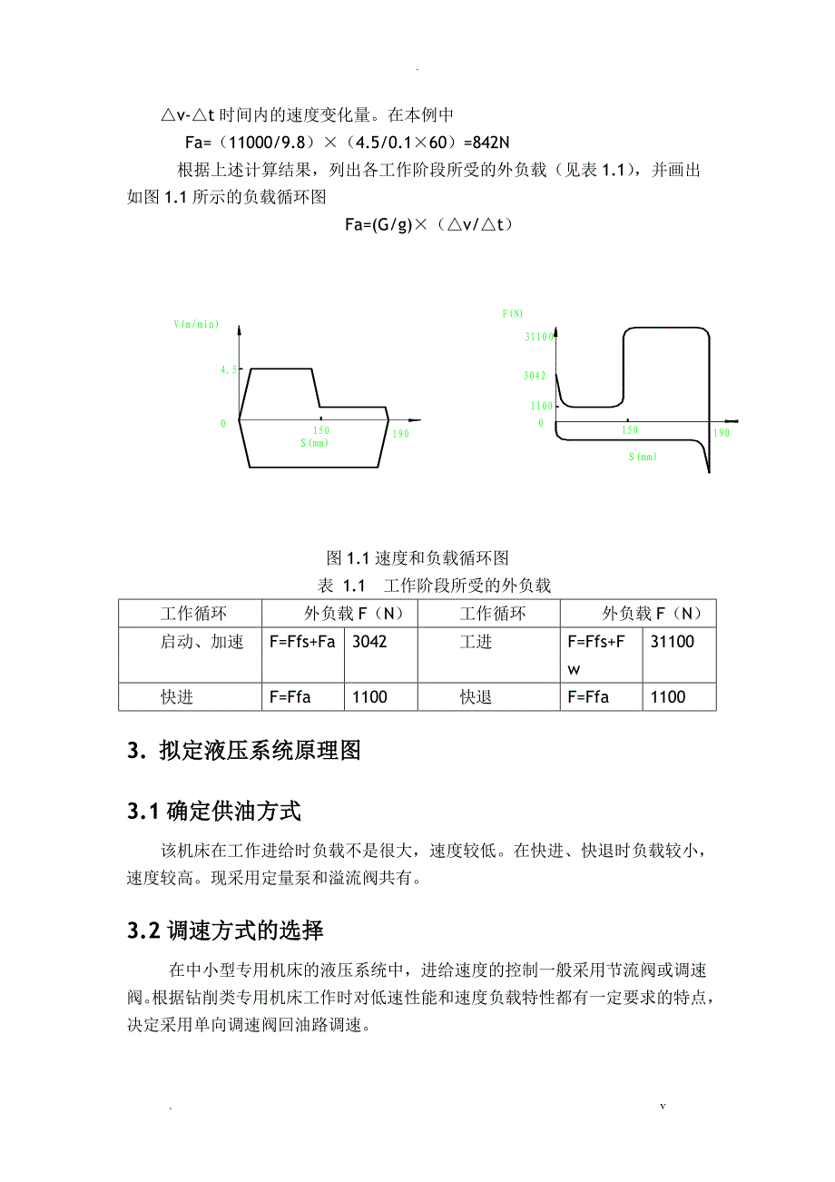 卧式单面多轴钻孔组合机床液压系统的设计_第5页