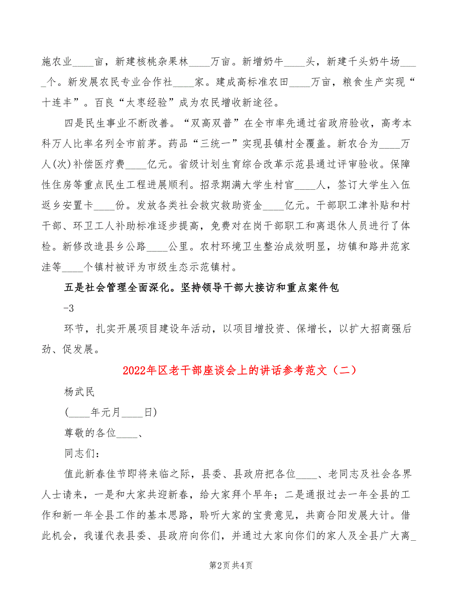 2022年区老干部座谈会上的讲话参考范文_第2页