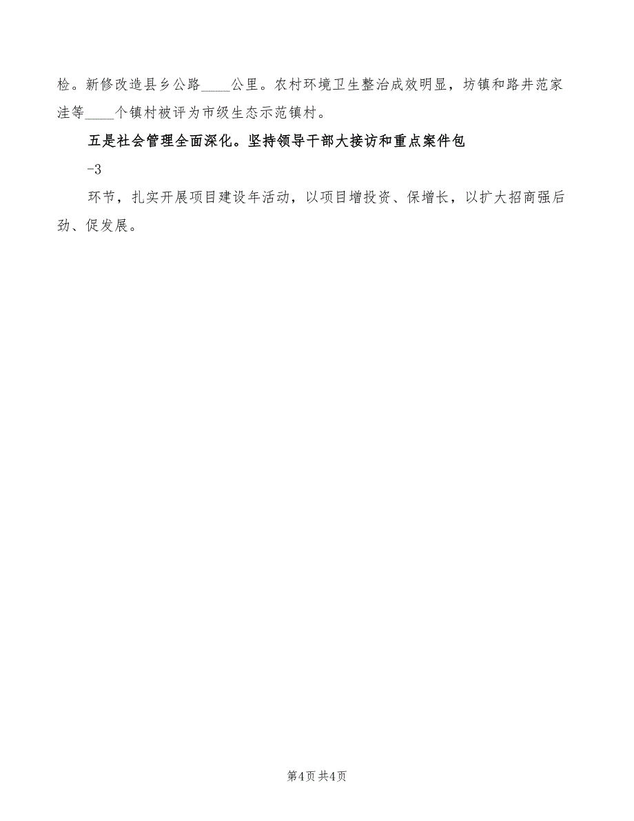 2022年区老干部座谈会上的讲话参考范文_第4页