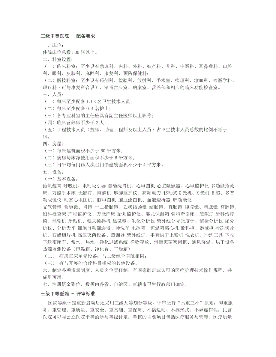 三级甲等医院建设标准新_第1页