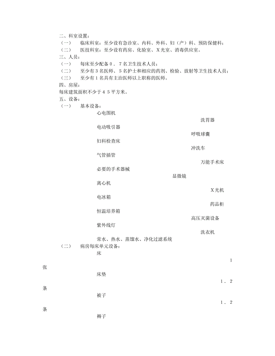 三级甲等医院建设标准新_第4页