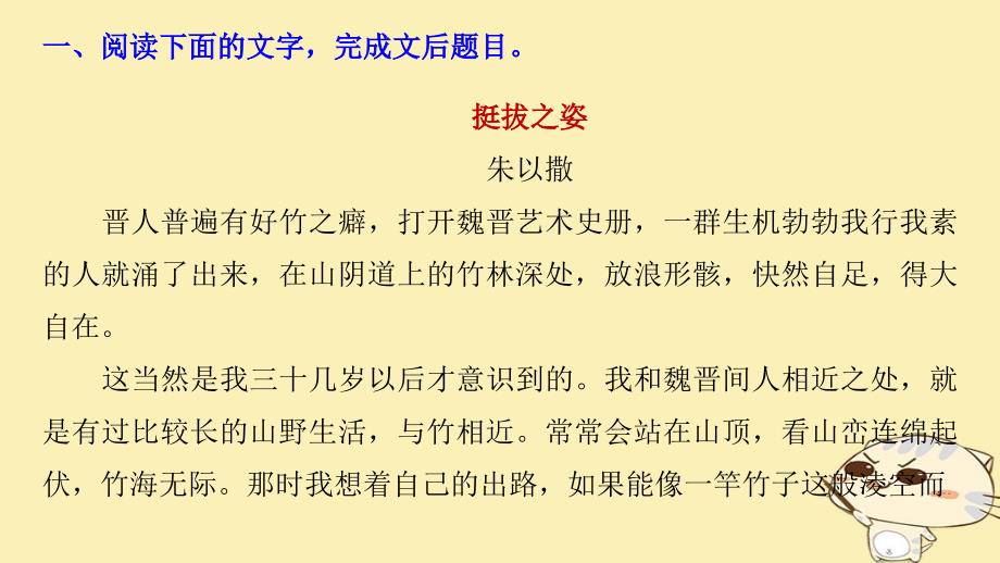 （全国通用）高考语文大二轮复习与增分策略 第二章 文学类文本阅读 专题四 精准赏析散文的表达技巧课件_第4页