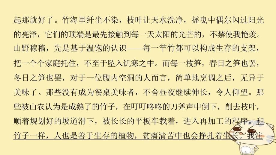 （全国通用）高考语文大二轮复习与增分策略 第二章 文学类文本阅读 专题四 精准赏析散文的表达技巧课件_第5页