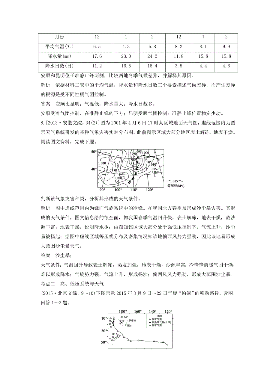 【五年高考】地理备战：第3单元3常见的天气系统_第4页