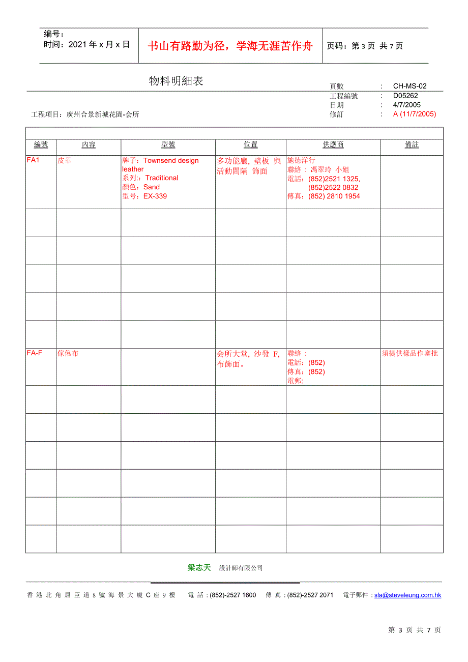 物料明细表塏所XXXX0711DOC6页_第3页