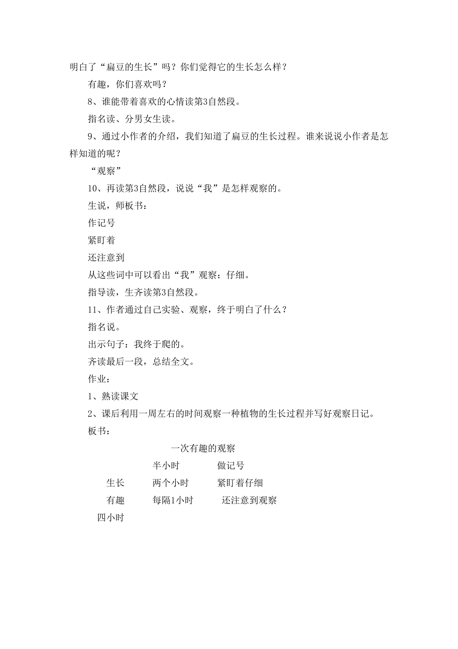 《一次有趣的观察》第一课时教学设计_第3页