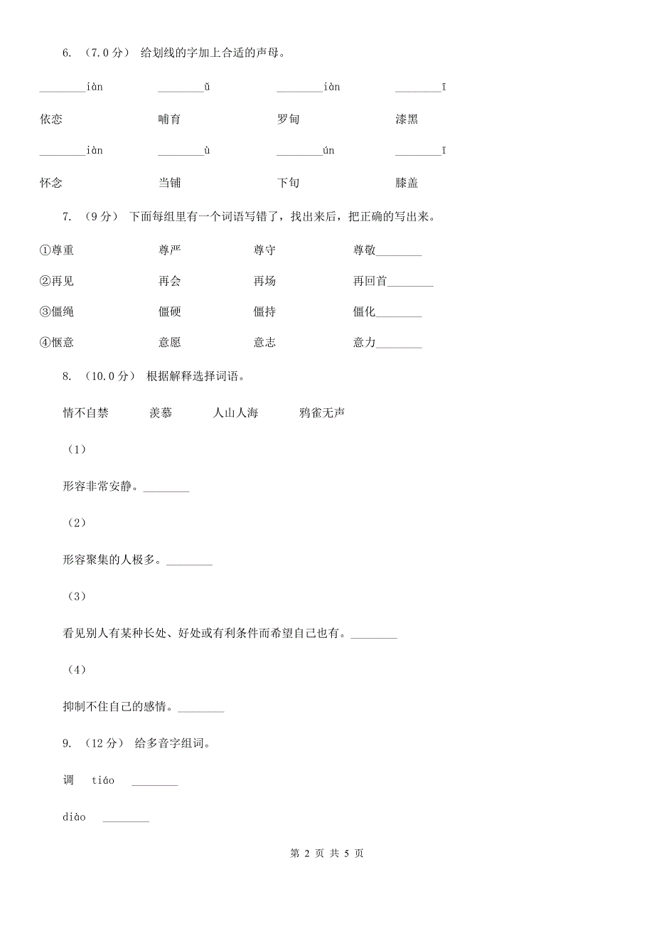 南通市一年级上学期语文期中考试试卷_第2页