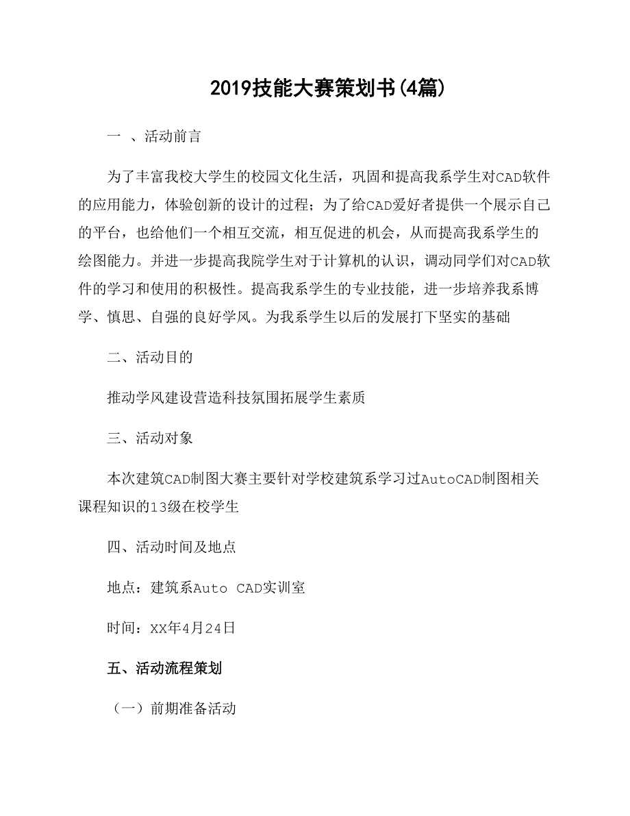 2019技能大赛策划书资料_第1页