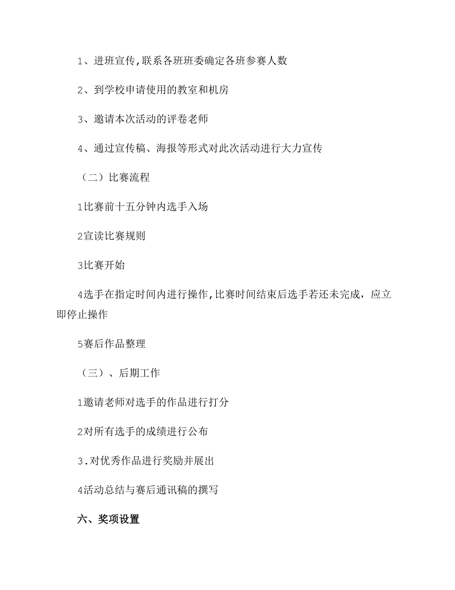 2019技能大赛策划书资料_第2页