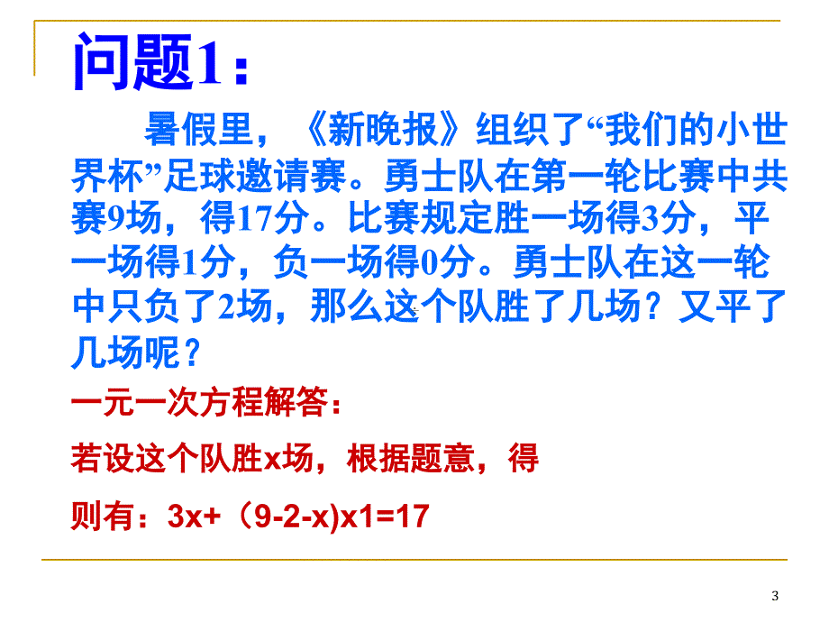 7.1二元一次方程组和它的解共19张PPT课件_第3页