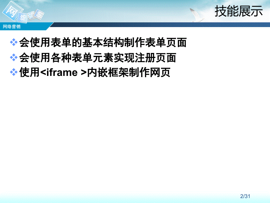 HTML4表单与框架_第2页