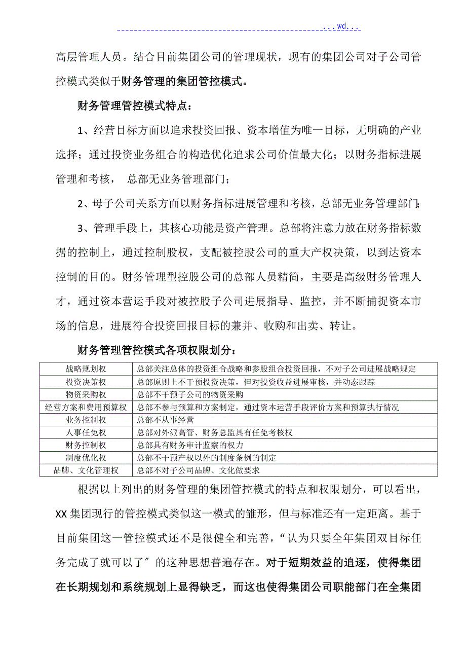 公司人力资源结构分析报告书模板_第2页