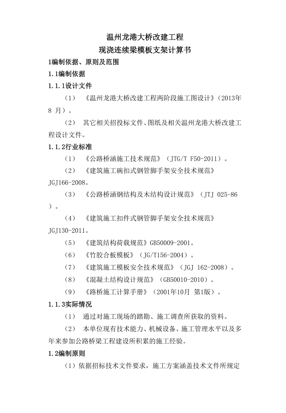 现浇箱梁支架计算书(midas计算稳定性)_第4页