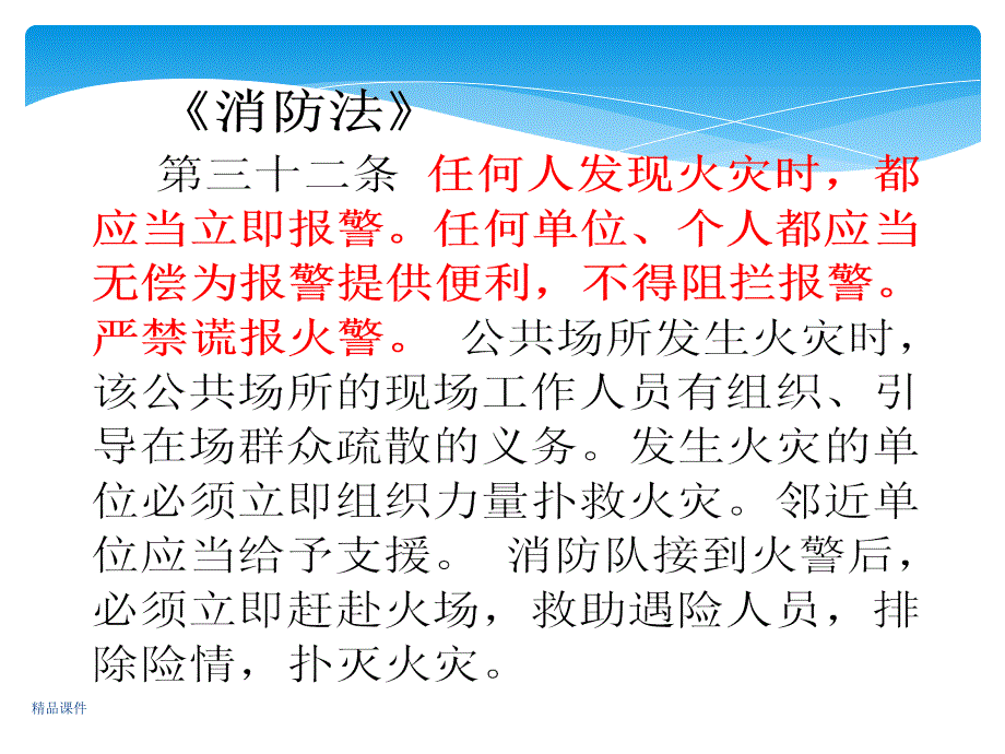 消防知识培训及应急演练_第4页