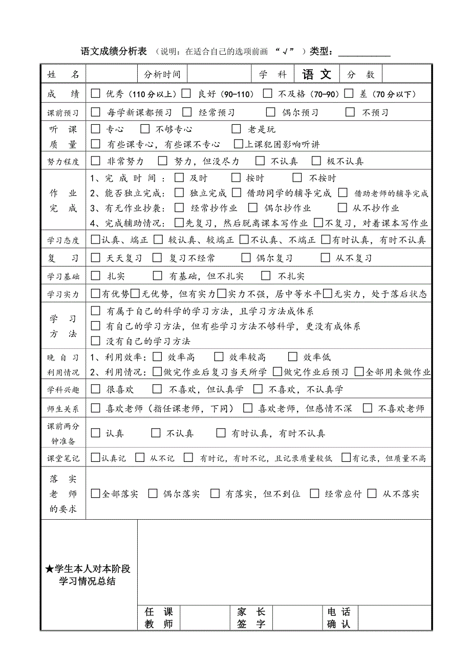 语文成绩分析表_第1页