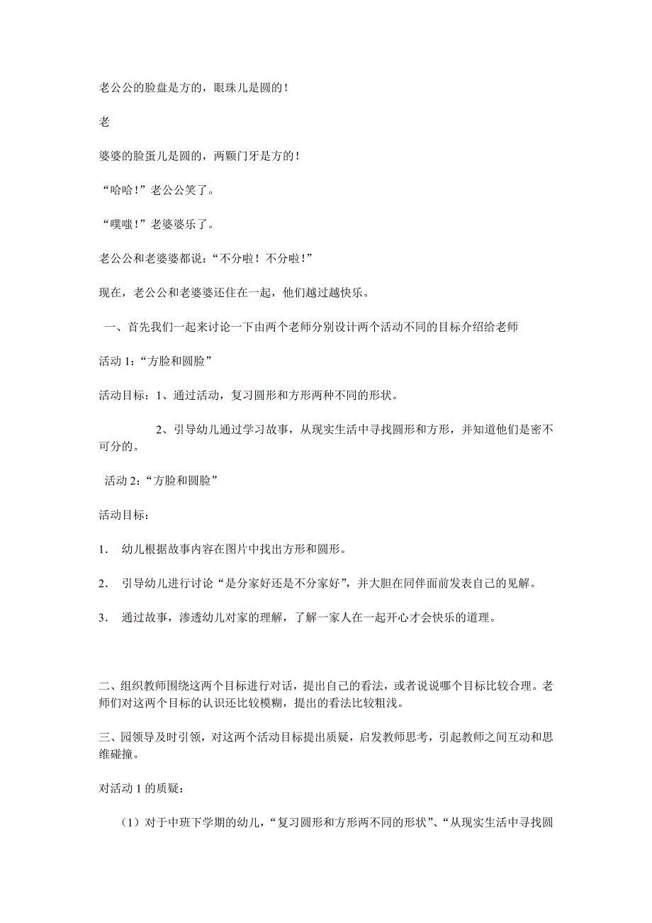 如何开展优质集体教学活动_第3页