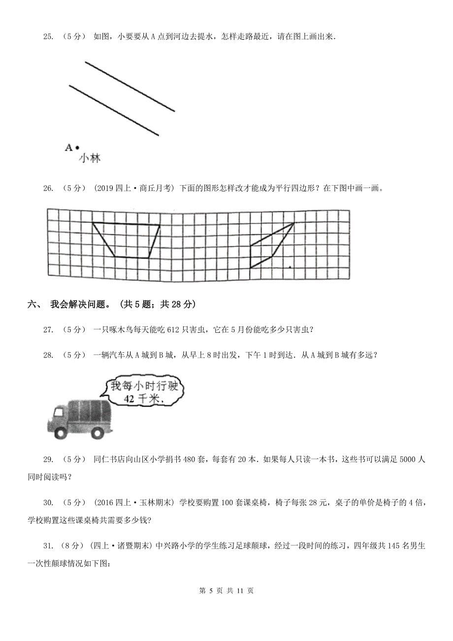 浙江省衢州市数学四年级期末试卷_第5页