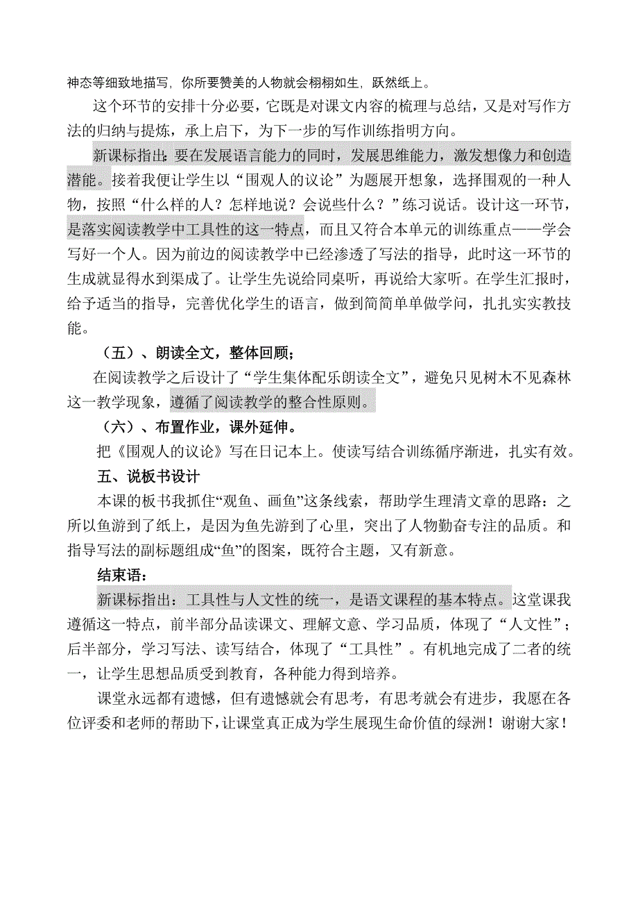 《鱼游到了纸上》说课稿_第4页